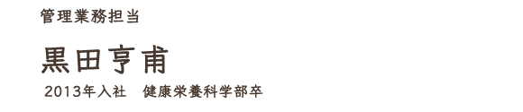求める人物像