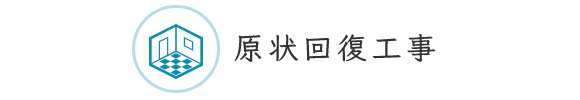 賃貸等収納業務